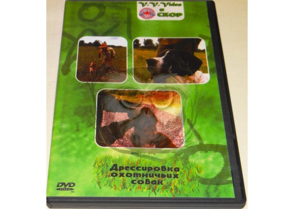 Диск DVD Дрессировка охотничьих собак