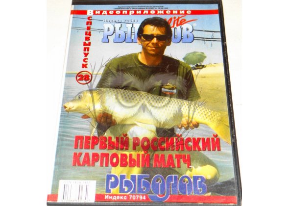 Диск DVD Рыболов Elite №28 Первый российский карповый матч