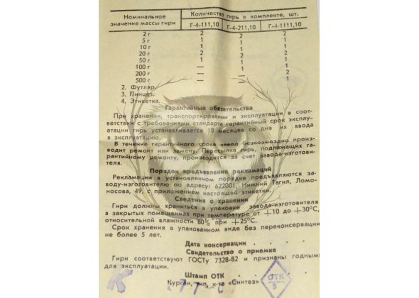 Комплект гирь медицинских Г-4-111,10, СССР