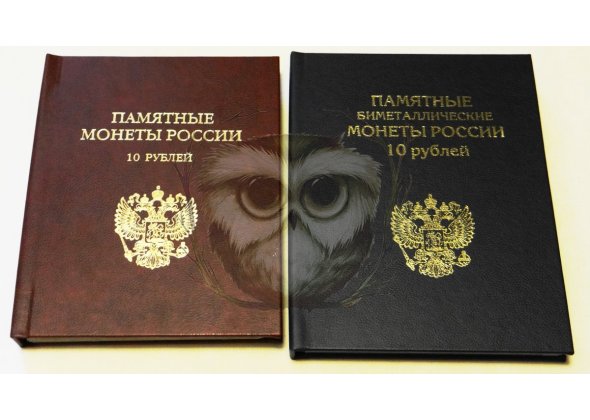 Альбом-книга 10 рублевые биметаллические монеты (гальваника) 2010-16 гг., 210х265 мм