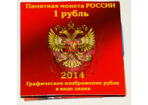 Буклет Памятная монета 1 рубль, 75х75 мм