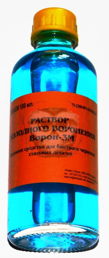 Набор холодное воронение