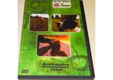 Диск DVD Дрессировка охотничьих собак