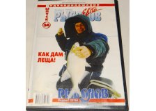 Диск DVD Рыболов Elite №34 Как дам леща!