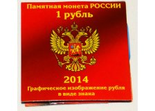 Буклет Памятная монета 1 рубль, 75х75 мм