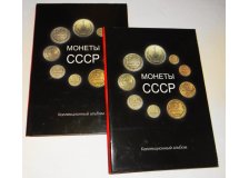Буклет Монеты СССР, погодовка, 61-91гг., 2 тома